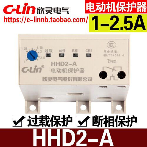 C-Lin欣灵牌无源型电动机保护器HHD2-A 1-2.5A断相过载保护