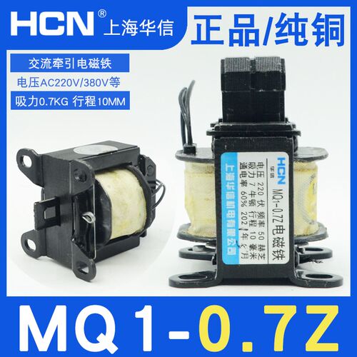 上海华信MQ1-0.7Z小型推拉牵引电磁铁电脑横机自动投饵机220V380V