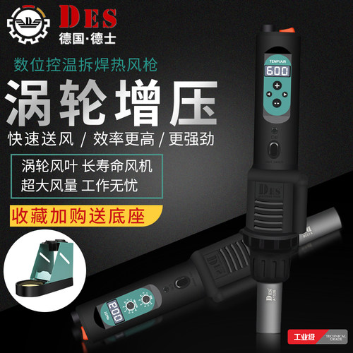 德士DES德国进口手持便携式恒温热风枪数显可调温手机维修拆焊台
