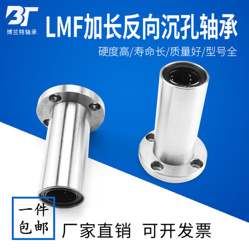 反向沉孔加长圆法兰直线轴承LMF10 12 16 20 25 30 35 40 50LUU