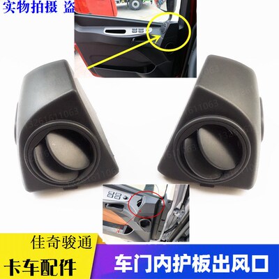 适配戴姆勒重卡汽车货车gtl车门内护板出风口原厂est空调通风口装