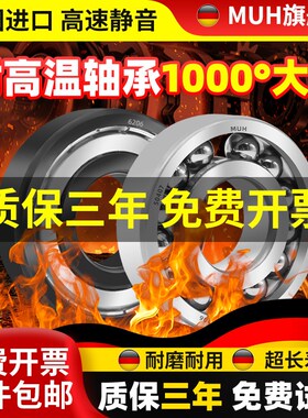 进口耐高温轴承300度1000度6403/6404/6405/6406/6407/6408/6409