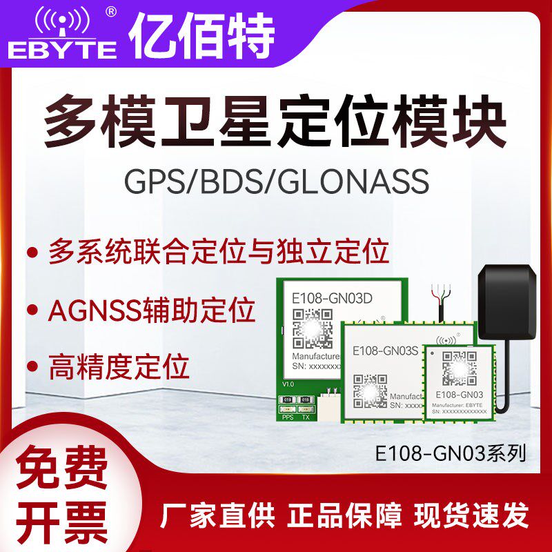 GPS/BDS/GLONASS多模卫星定位模块高精度北斗导航GNSS模组低功耗