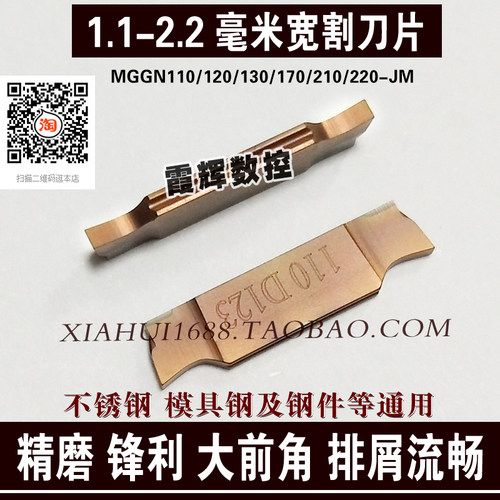 非标1.1/1.2/1.3/1.4宽度切槽刀MGGN110/120小数点切断不锈钢刀片