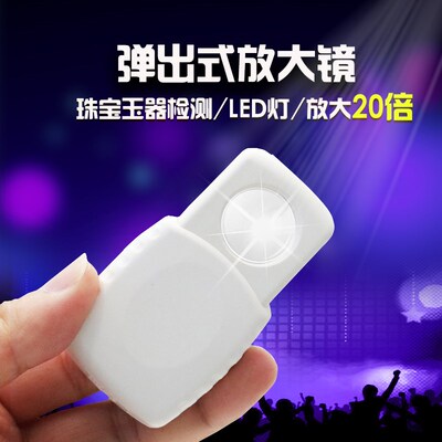 弹出式45倍显微镜带LED光源袖珍邮票教学 珠宝放大镜 MG21888