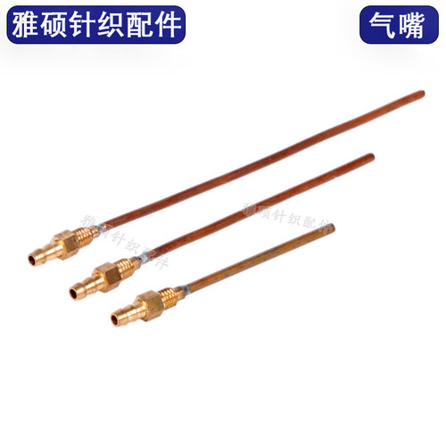 圆机气管气嘴升松气嘴紫铜气管经编机吹风铜管风管针织大圆机配件