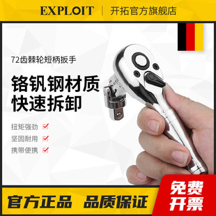 短柄棘轮扳手小型快速套筒荆轮快板大中小飞万能双向72齿省力工具