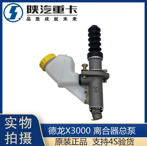 适配于陕汽德龙F3000X3000离合器总泵及液罐总成离合器主缸原厂件