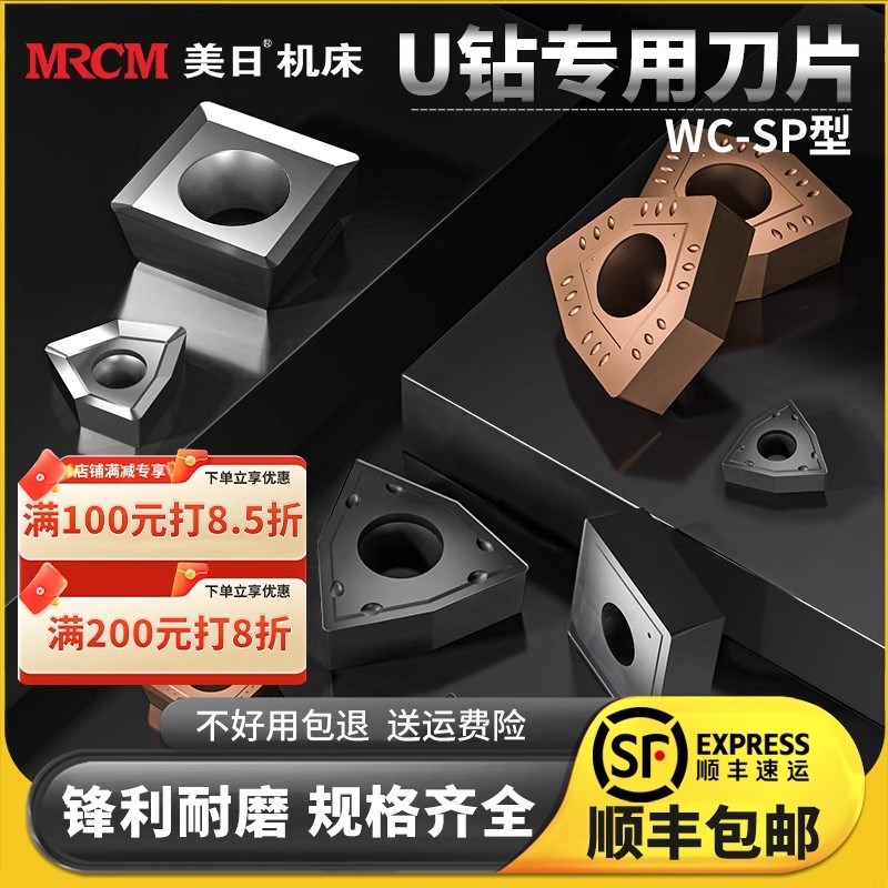 美日U钻SP刀片暴力钻专用四方数控刀粒铝用不锈钢桃型快速WC耐磨图片