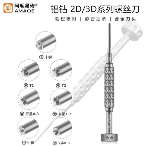阿毛易修铝钻磁吸螺丝刀2D/3D手机维修拆机螺丝刀S2合金批头防滑