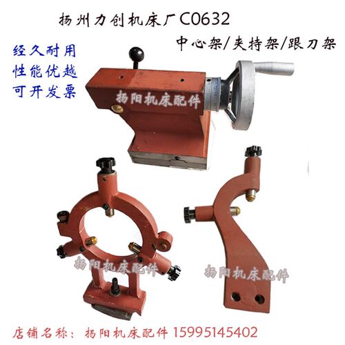 扬州力创机床CO632/C6241/C6246/CL6236跟刀架/中心架/工件夹持架