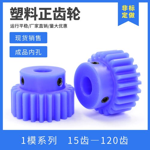 尼龙齿轮 1模数15齿-60齿 电机凸台齿轮 圆柱直齿轮 塑料正齿轮