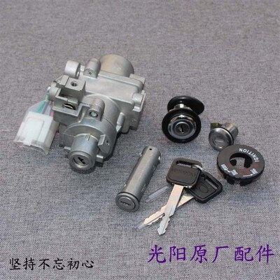 光阳原厂 街跑锋 KK125T-2A 锐丽 CK125T-3G 2L 电门锁 套锁 主锁