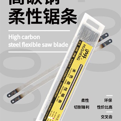 高碳钢锯条手工钢锯条片条强力锯子14/18/24金属木工切割手用钢锯