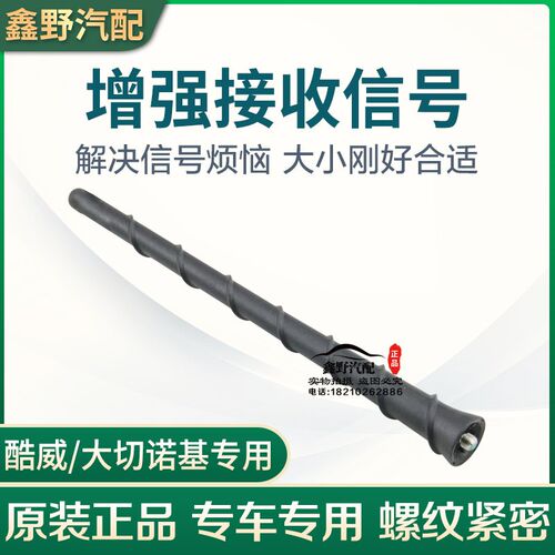 适配Jeep吉普大切诺基道奇酷威专用车顶天线长短收音机信号接收线