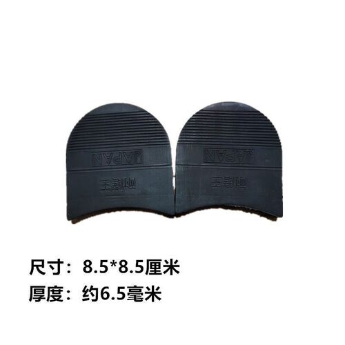 橡胶牛筋修鞋配件材料加厚鞋底鞋掌鞋鞋修鞋底鞋跟磨损防滑耐磨贴