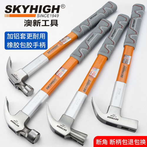 澳新工具特钢纤维柄羊角锤子纯钢木工铁锤工地铁榔头钉锤带磁奥新