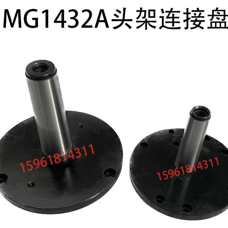 MG1432A上海机床厂磨高头架超连结盘 莫式锥度接盘 外圆磨床配件