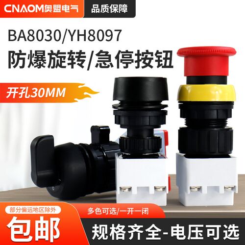 按钮开关带灯按钮BA8030自复位带灯按钮220V380V旋钮BA8097急停