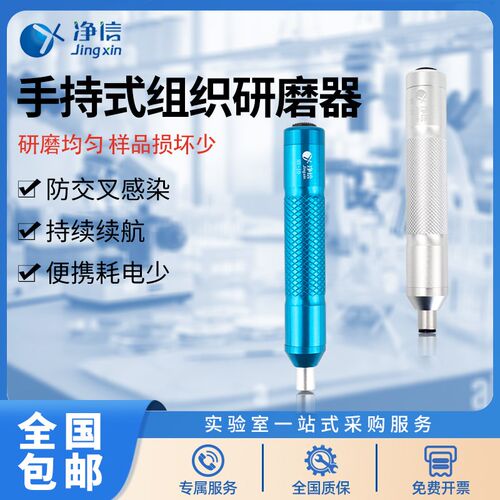 上海净信手持式研磨仪便携式电动组织研磨器均质破碎小型研磨仪