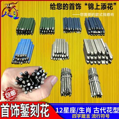 手工银錾刻錾花工具小錾子首饰簪刻银花作砧钢印刻花暂金手工雕刻