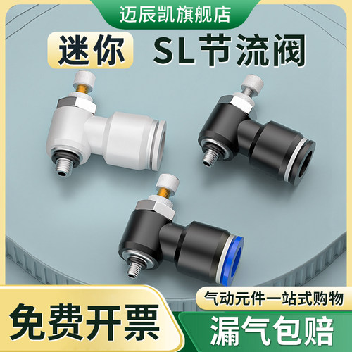 SL节流阀气动可调节微型迷你气管快速接头气缸调速阀排气4/6/8-M3