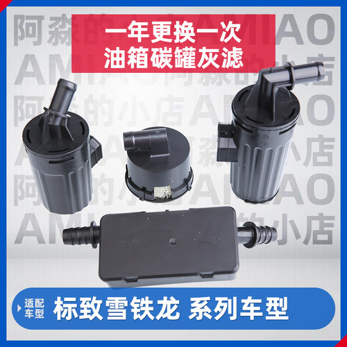 适配新爱丽舍C3XR标志301新世嘉2008 新408新308油箱碳罐灰滤308S