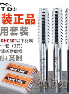 日本进口HTD富士牌丝攻M3-20三只装手用M30丝锥组合套装手用丝锥