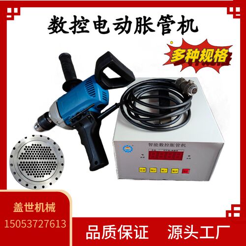 智能数控电动胀管器铜管扩管器涨管器不锈钢管扩口换热器维修工具