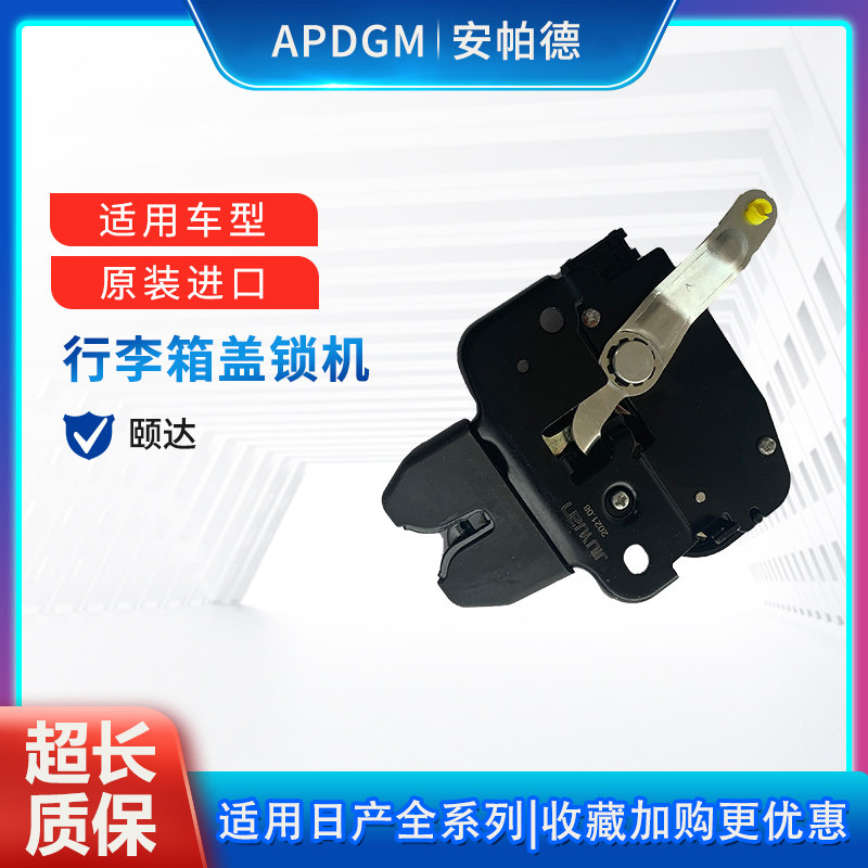 适用轩逸颐达骐达骊威阳光天籁后盖锁机行李箱锁块尾门锁机尾箱锁