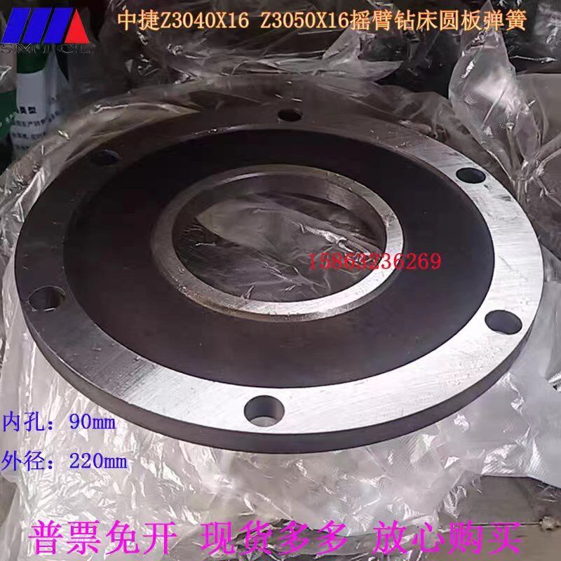 沈阳Z3040Z3050摇臂钻圆板弹簧220*90立柱锁紧钢板圆形钢片47311