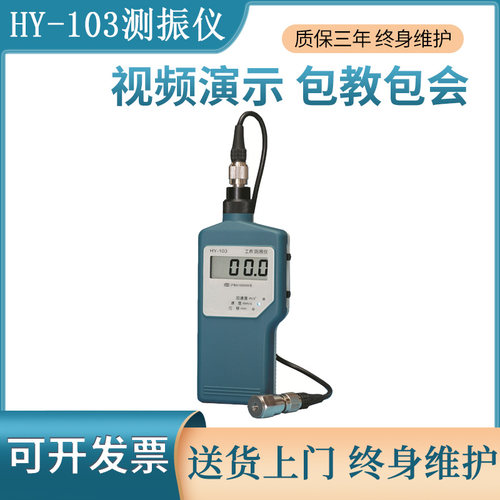 上海华阳HY-103工作测振仪机械电机工程 测震仪位移振动测量仪