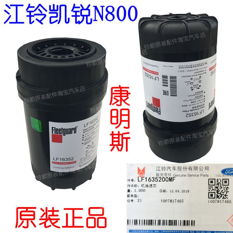 适配江铃凯锐N800机油滤芯康明斯机油格凯锐机滤凯锐机油滤芯器