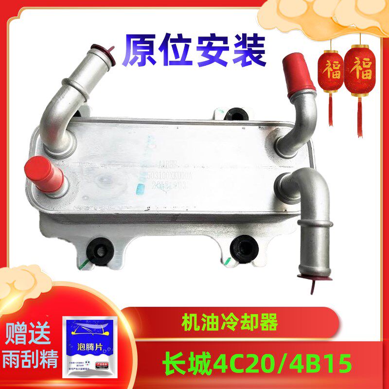 长城哈弗H6COUPE酷派H7机油冷却器变速箱油散热器变速箱机油散热