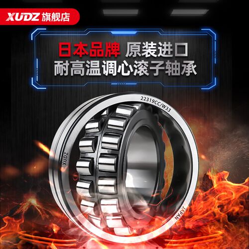 日本进口XUDZ耐高温调心滚子轴承 22319 22320 22322 22324 22236
