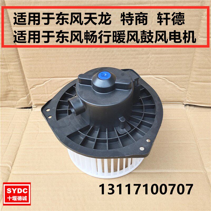 C1200东风天龙嘉运特商轩德东风畅行暖风鼓风电机8105C5110-040