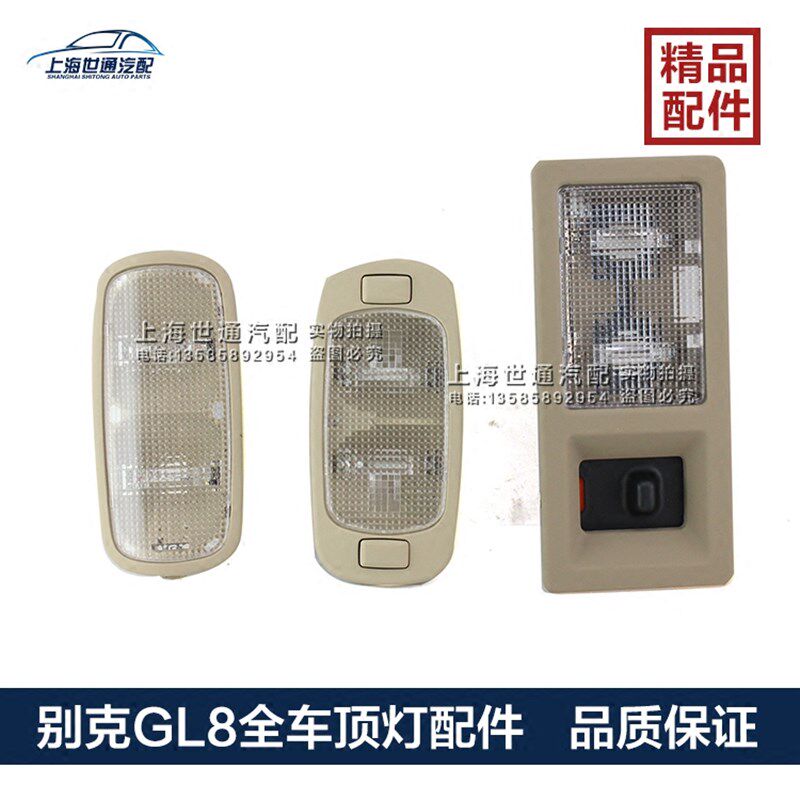 适用老别克GL8 陆尊阅读灯中间后排顶灯车内灯后备箱举升门灯