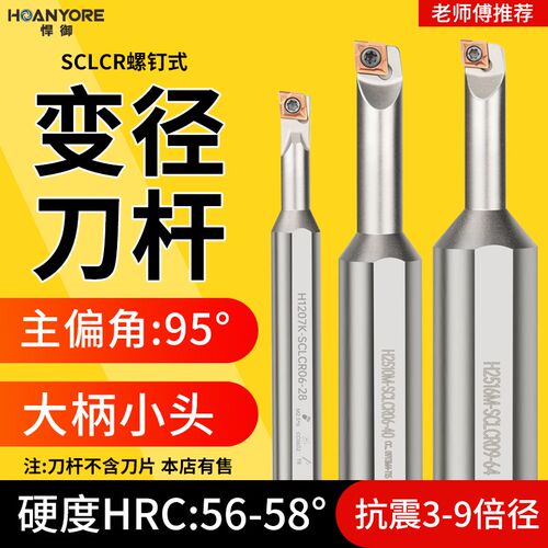 高速钢镗刀刀杆H1609K-SCLCR06变径内孔小孔大柄小头数控镗孔车刀