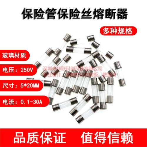 5*20玻璃保险管保险丝熔断器250V 0.5 1 2 3A 4 5A 6 8 12 20 10A