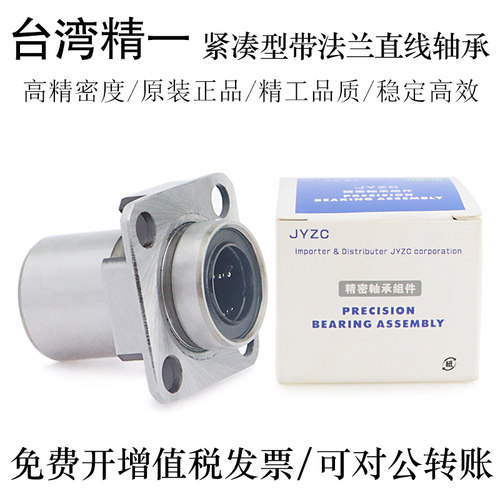 台湾进口JYZC精一紧凑型法兰直线轴承LHISK6 8 10 12 16轴承钢