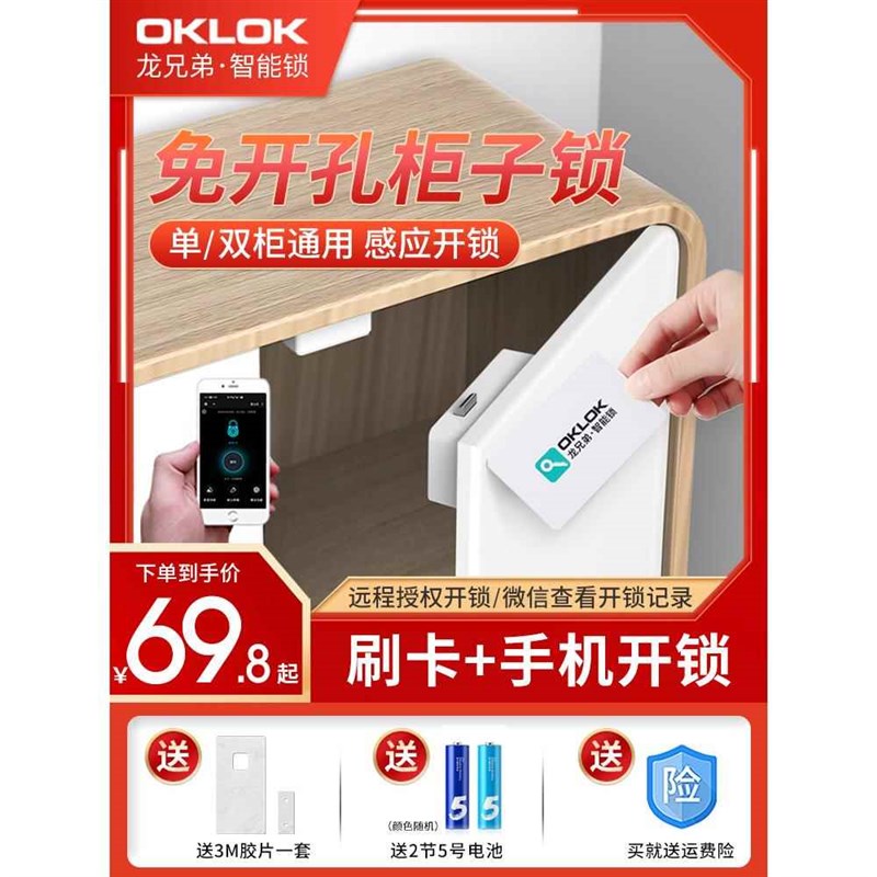 智能柜子锁免打孔电子感应抽屉锁双开衣柜门鞋柜橱储物隐形暗锁外