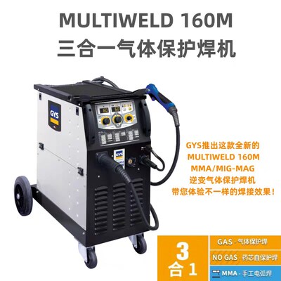 法国GYS MULTIWELD 160M MMA / MIG-MAG 汽车逆变气体保护焊机