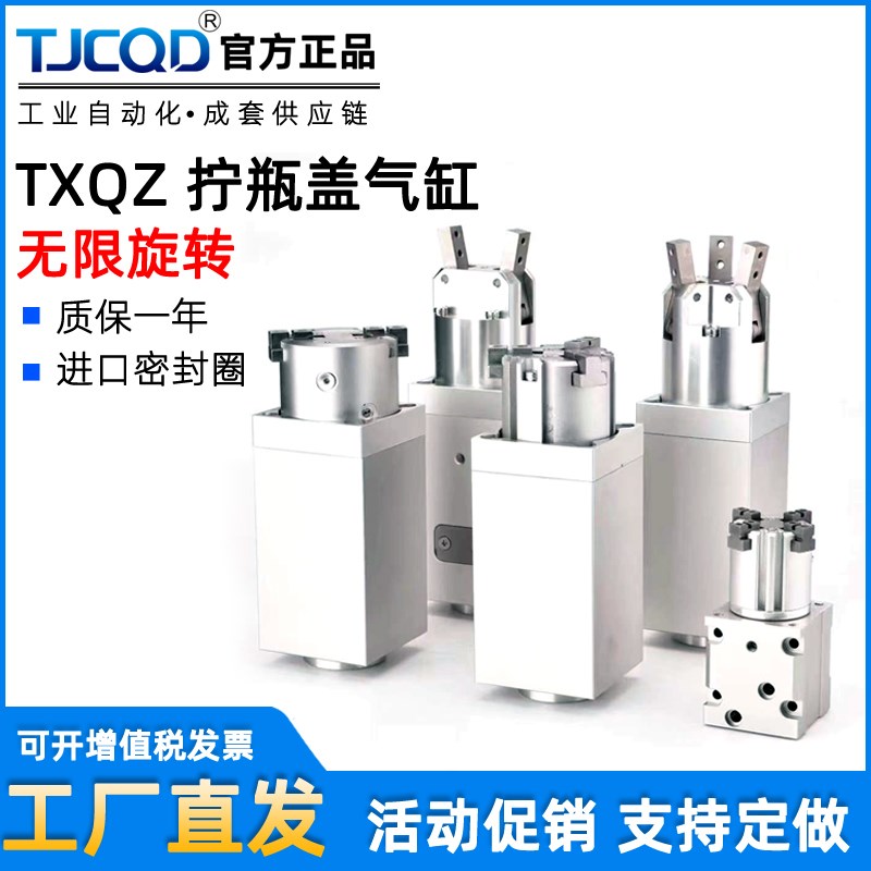 灌装机旋盖360度无限旋转TXQZ3气爪三爪二爪YCMRS3-32D拧瓶盖气缸