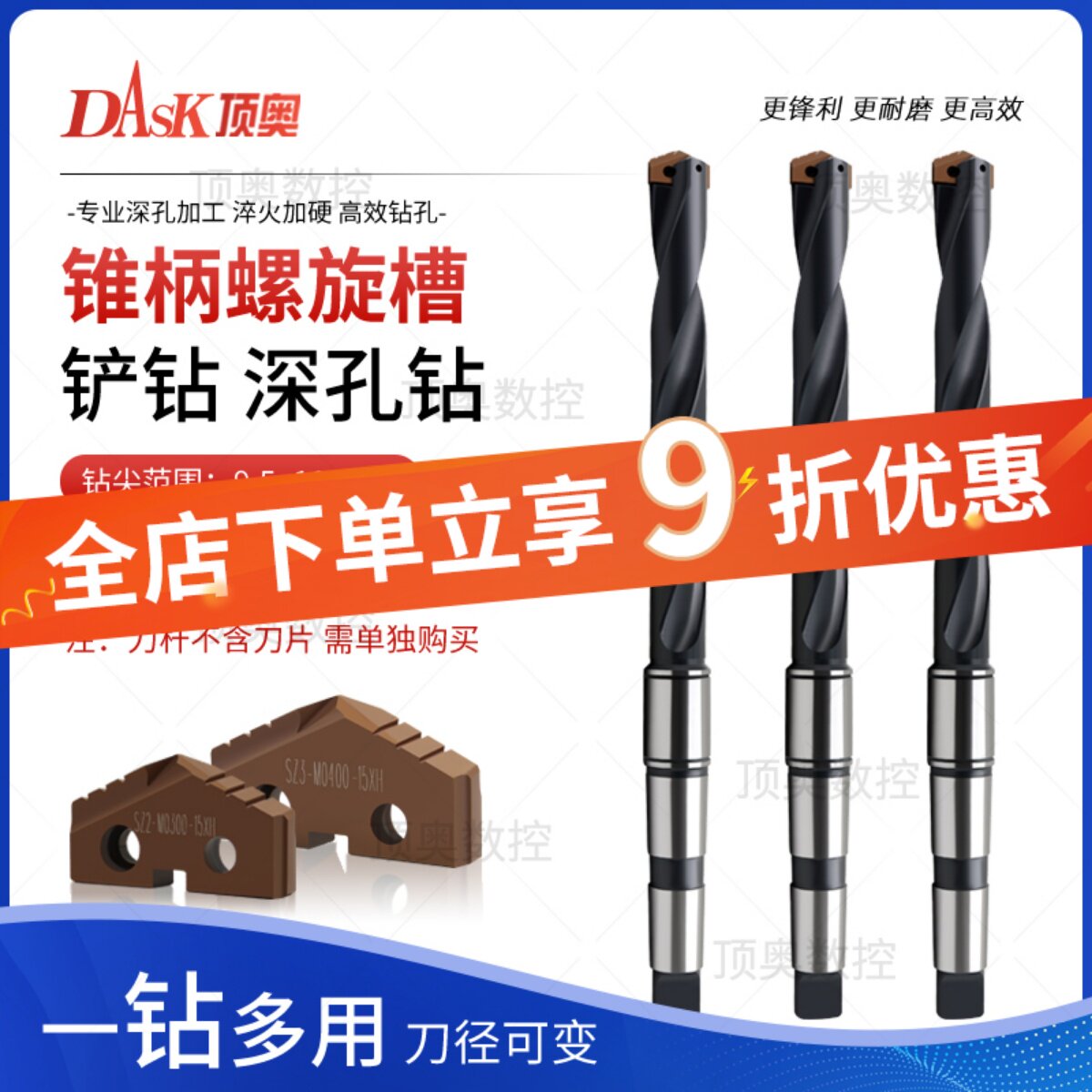 锥柄螺旋槽铲钻9.5~114mm 内冷cnc车床深孔加工可换刀片式铲钻刀