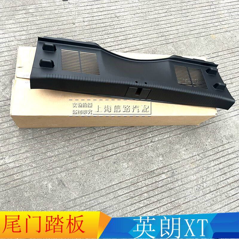 适用别克老英朗GT XT尾门锁盖板 后备箱踏板 饰板门槛 纯正原厂