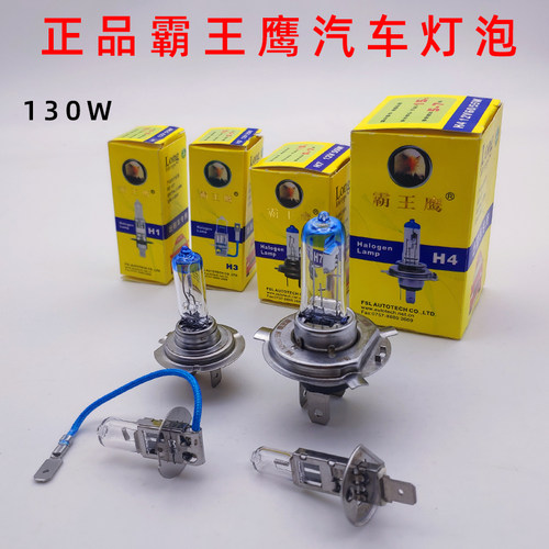 12V24V货车卤素灯泡130W汽车氙气远近光灯H1H3H4H7雾灯超亮前大灯