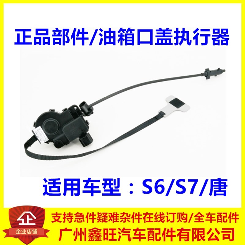 适用于比亚迪S6S7唐油箱口盖执行器加油口盖油箱门开关电机配件
