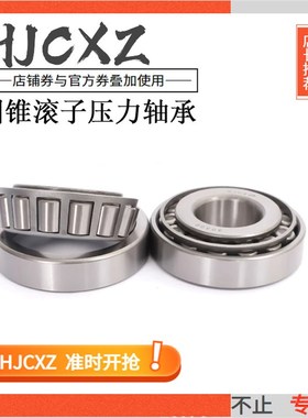 超鑫圆锥滚子轴承7207E 7208E 7209E 7210E 7211E 7212E 7213E