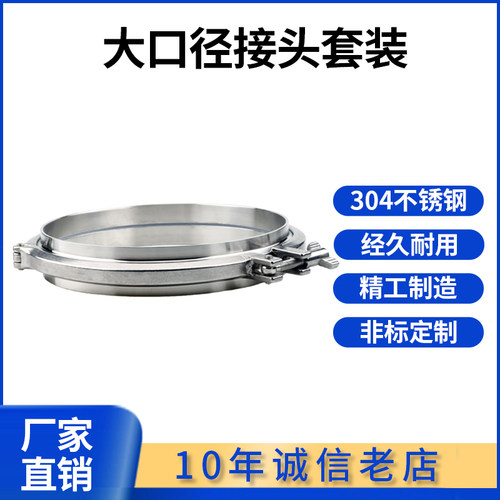 科权304不锈钢大口径快装接头卡箍套装快速焊接直接卡盘固定卡扣