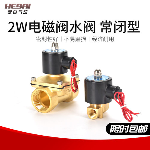 电磁开关阀水阀2W025-08/4分6分1寸常闭DC24V一进一出AC220V/2分